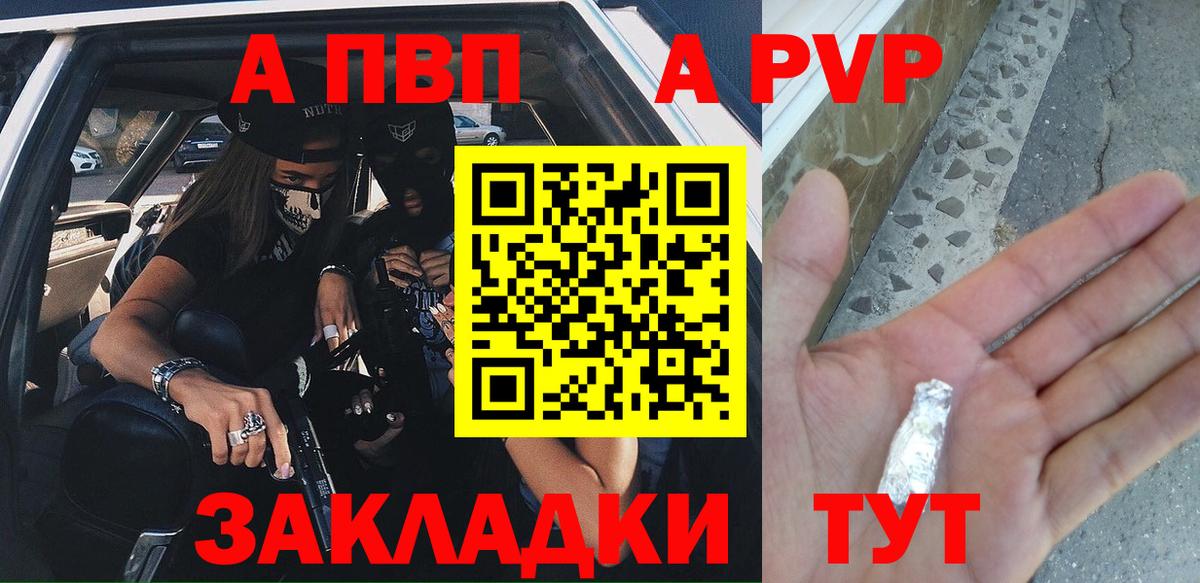 A-PVP крисы CK Острогожск